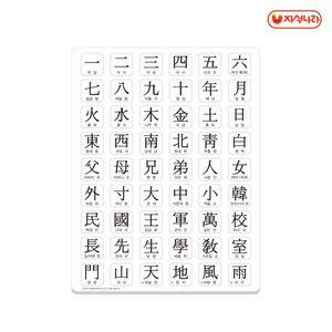 [자석나라]놀이 자석 (한자) 8급 한자자석 글자자석 세계여러나라
