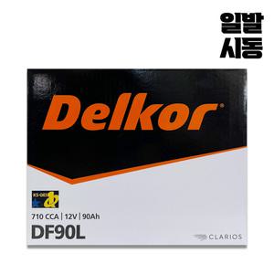 90L배터리 DF90L(CMF90L 호환) 올뉴카니발 더뉴카니발 쏘렌토R 싼타페CM 적용
