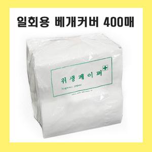 일회용 베개커버 400매 420mm x 420mm 위생 페이퍼 / 안면지 병원 한의원