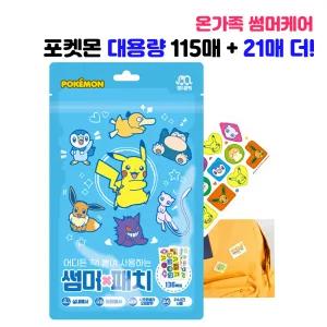 대용량 포켓몬썸머패치 스티커 (115매 +21매 더) 총 136매입 / 썸머밴드