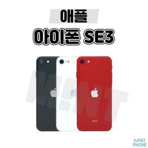 [배터리85프로/애플/중고폰] 아이폰SE3 64GB 128GB 공기계 자급제 알뜰폰 3사호환