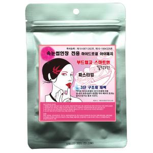 속눈썹 아이패치/속눈썹패치/10쌍