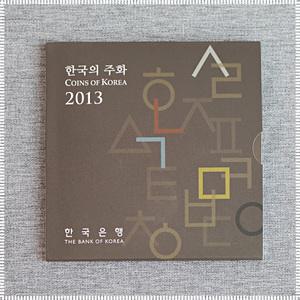 한국은행 기념세트 현행주화 2013년 민트
