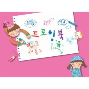 (고급) 세종_드로잉북/컬러링북/미술/놀이/색칠/공부/드로잉북/플레이북/선긋기/점잇기/따라/그리기/컬러