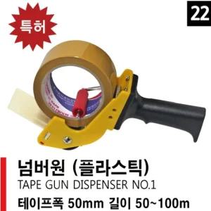 손잡이형 박스 테이프 컷터/커터기/컷터기/디스펜서/물류/업소/사무실/가정/공장/컷팅/절단기/작업용/포장