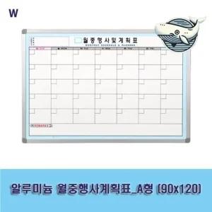 액자형 월간일정표 알루미늄 플래너 월간 스케줄 (WFHA598)