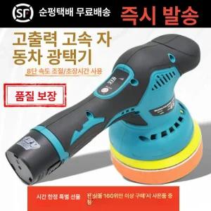 무선 듀얼광택기 왁싱 광택기 폴리싱머신 스크래치 셀프