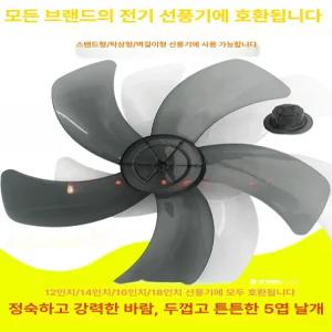 선풍기 날개 12인치 14인치 교체 12 검정