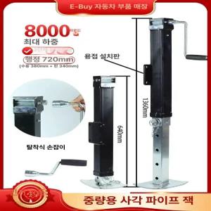 카라반 아웃트리거 트레일러 브래킷 고정 400kg