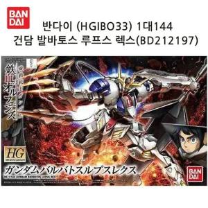 렉스 1대144 루프스 발바토스 건담