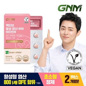 [비건인증/총 2개월분] GNM 액티브 활성 엽산 800 비타민B 1박스 / 비타민C 아연 임산부 Quatrefolic