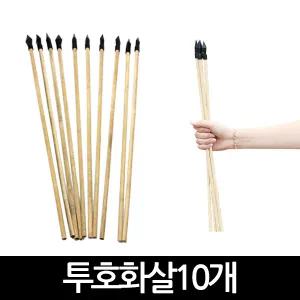 고급 투호 화살 10개 세트 전통 놀이 민속 놀이 게임