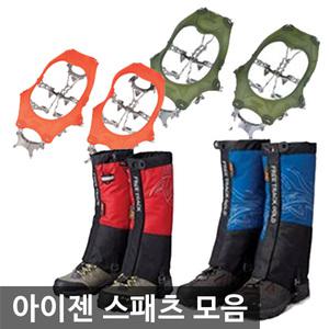 오피스네오/등산 아이젠 스패츠 모음/짚신 아이젠