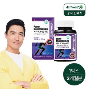 네추럴라이즈 파워 마그네슘 90정 1통 고함량 산화마그네슘 에너지 신경 근육 건강
