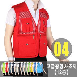 (아이티몰/인쇄전문)04-고급왕망사조끼-작업조끼/인쇄용/단체용/행사용/근무용