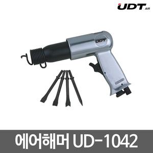 UDT에어 에어해머 UD-1042 치즐포함