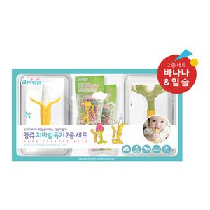 앙쥬 치발기 2종세트 (바나나 + 입술 치발기)