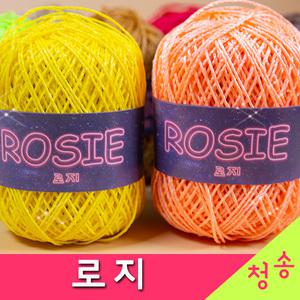 로지 로지실 (10+1개덤) 댄디 털실 뜨개실 가방 소품