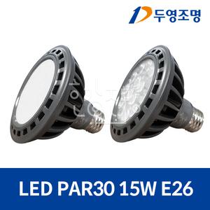 두영조명 LED PAR30 15W E26 집중형 확산형