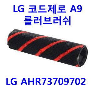 正品 LG 코드제로 A9용 마룻바닥 흡입구 롤러브러쉬