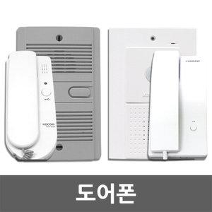 도어폰 인터폰 주택용도어폰 도어폰세트 도어벨 오디오도어폰 차임벨 현관 빌라 코맥스도어폰 현관인터폰