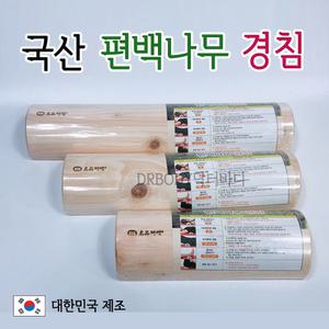 국산 편백나무 경침 30cm 40cn 50cm 베개 목디스크 허리디스크 경추 스트레칭