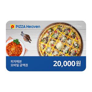 (피자헤븐) 기프티카드 2만원권