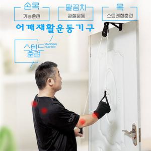 팔트랙션 스트레칭 도르래 오십견 어깨 재활운동기구