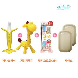 앙쥬 바나브러쉬 + 기린치발기 + 멀티스트랩(2P) + 케이스