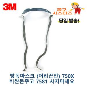 3M 750X 7501 7502 7503 헤어밴드 머리끈 고무밴드 부속 악세사리
