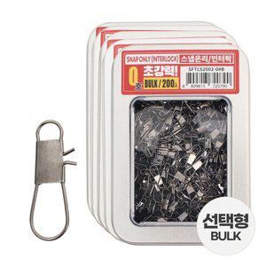 [SAPA]싸파 초강력 스냅 온리 선택형 벌크 인터락 낚시 채비