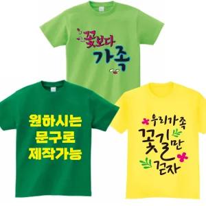 가족시밀러룩 단체티 가족티 패밀리룩 반티 교회티 동호회티 소모임단체티 체육대회옷 학교반티 반팔-지니커스텀
