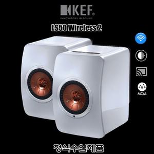 KEF LS50 Wireless 2/수입正品/와이파이/액티브