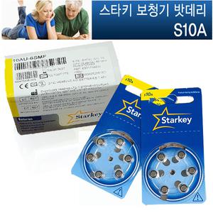 스타키보청기 밧데리 S10A 1BOX 60알  /보청기 베터리