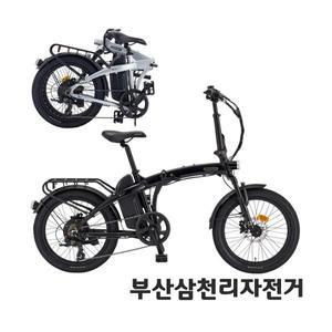 삼천리 2024 팬텀 Q SF 20인치 파스/스로틀 미니벨로 폴딩 전기자전거 100%조립