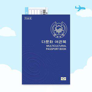 [아이스크림몰]다문화 여권북 (7개국/의식주) 학습 자료 교구