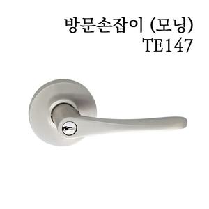동성  TE147 실린더 실린다 레바락 레버락 국산 방문 손잡이 모닝 GR 열쇠형 손잡이