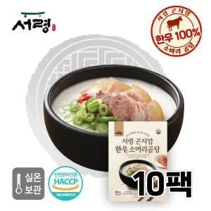 최홍림 곤지암식 한우소머리곰탕 10팩 (6kg)