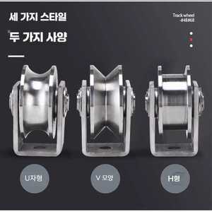 스틸 베어링 풀리 와이어 로프 리프팅 U V H 자형 방향 휠 트랙 변환 도어 그루브
