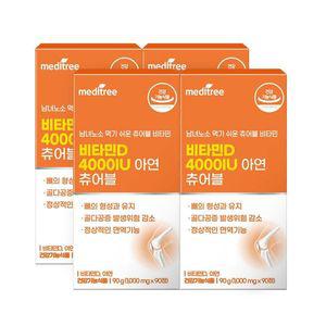 [메디트리] 비타민D 4000IU 아연 츄어블 4박스 12개월분[34196143]
