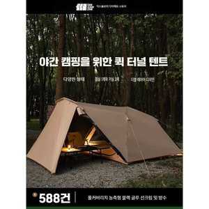 대도무문 a형텐트 초경량 1인용 비박 텐트 원터치