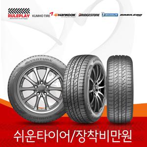금호타이어 SUV HP71 245/50R20 245 50 20