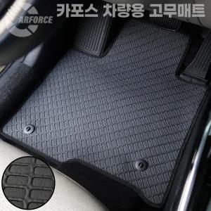 카포스 K5 3세대 DL3 (2019.12월~최신형) 고무카매트 엠보패턴 자동차매트