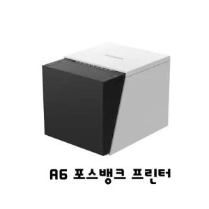 [제페이] 포스뱅크 A6 영수증 포스 프린터