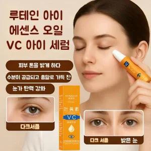 루테인 아이크림 주름 개선 아이 세럼 눈가 타이트닝 주름 완화 루테인 안티에이징 페이스