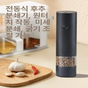 전동후추그라인더 통후추 소금 양념통 양념분쇄기 깨갈이 추석선물 10세트