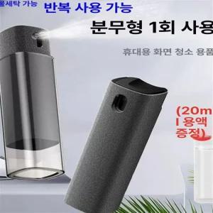 지문방지 am액정클리너 휴대용스프레이 1개 지문