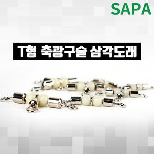 싸파 T형 축광구슬 삼각도래 호수 선택형/도래/가지채비/회전도래/민물낚시/바다낚시/대물낚시/낚시도래