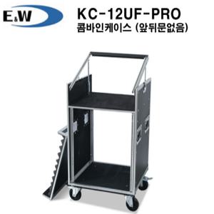 E&W 콤바인렉케이스 KC-12UF-PRO 하드케이스 바퀴 O 앞뒤문 X