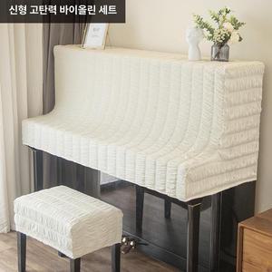 비포쉬프팅 피아노의자커버 스툴 커버 커버세트